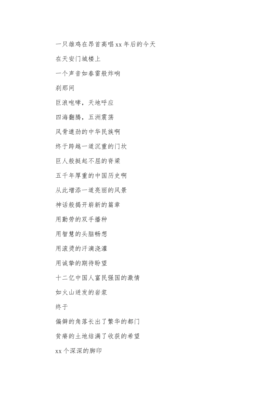 国庆节朗诵稿（精选28篇）.docx_第3页