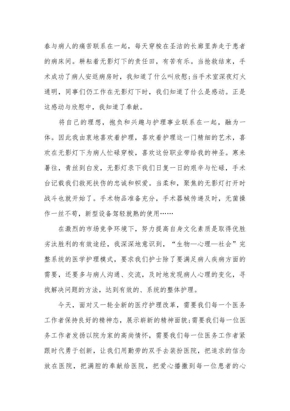 护士节赞美白衣天使演讲稿（精选25篇）.docx_第3页