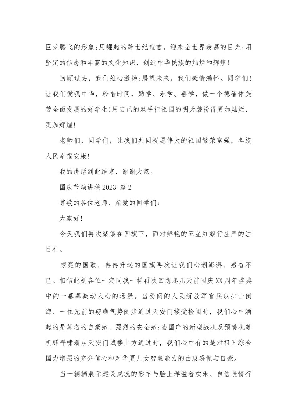 国庆节演讲稿2023（精选30篇）.docx_第2页