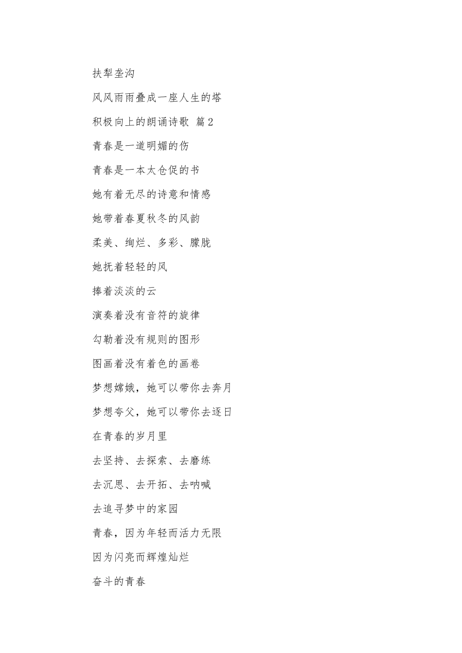 积极向上的朗诵诗歌（精选30篇）.docx_第2页