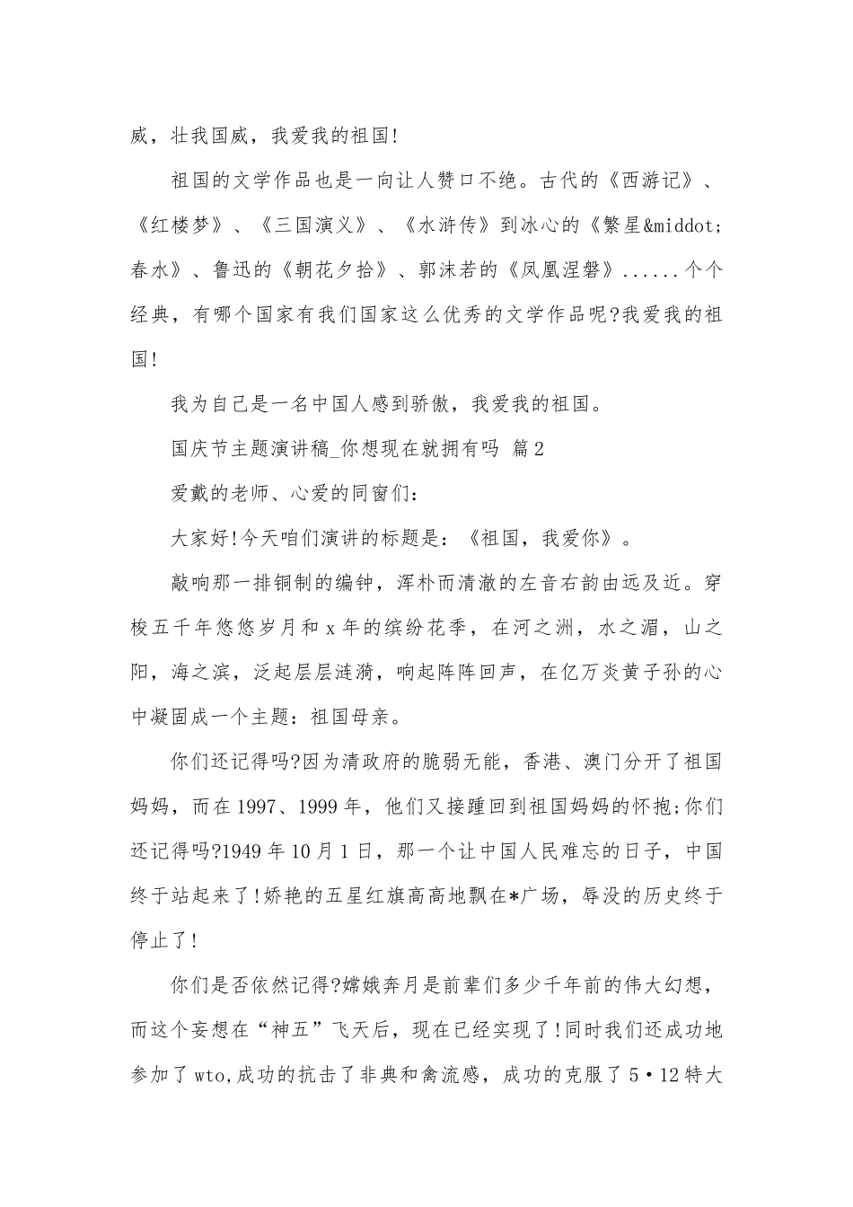 国庆节主题演讲稿_你想现在就拥有吗（精选31篇）.docx_第2页