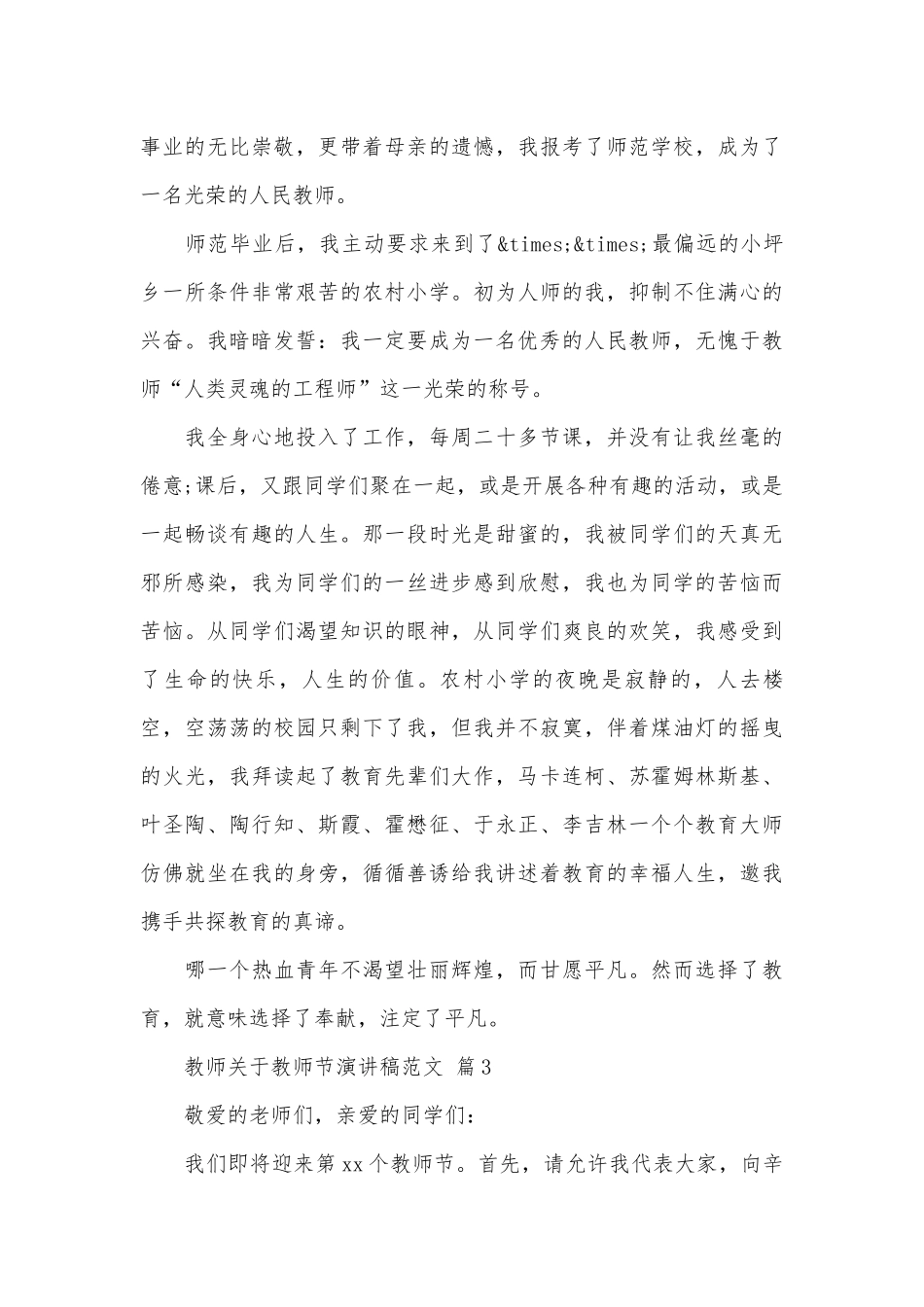 教师关于教师节演讲稿范文（通用26篇）.docx_第3页