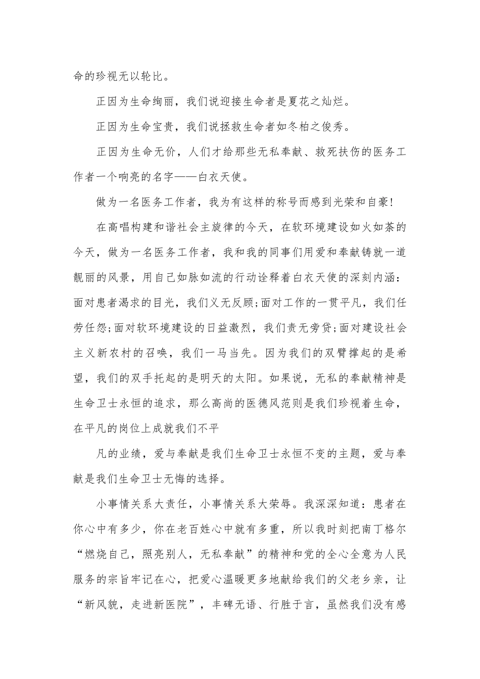 护士节比赛的演讲稿（精选27篇）.docx_第3页