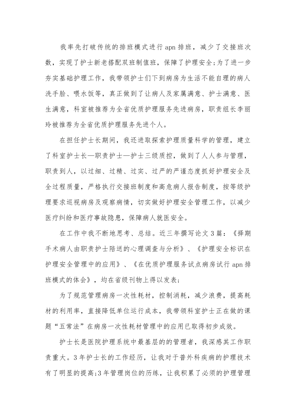 护士节演讲稿精选范文（精选28篇）.docx_第2页