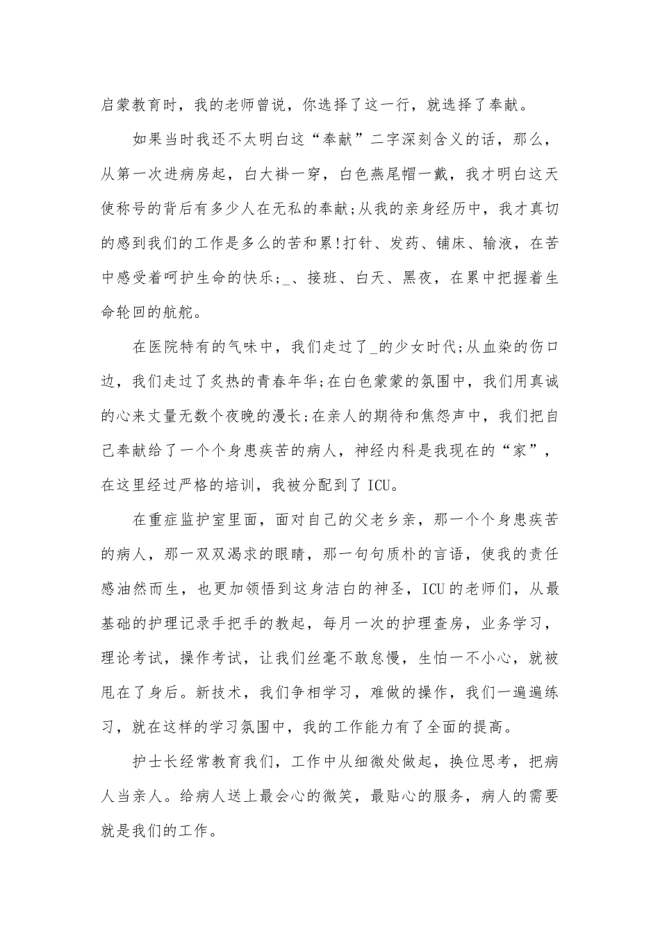 护士节致敬最美逆行者征文800字（精选29篇）.docx_第3页