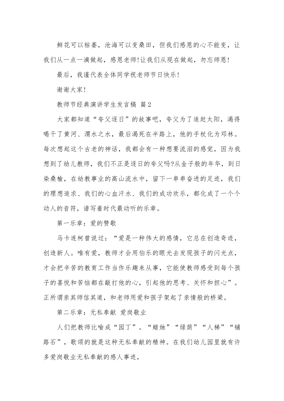 教师节经典演讲学生发言稿（精选27篇）.docx_第2页