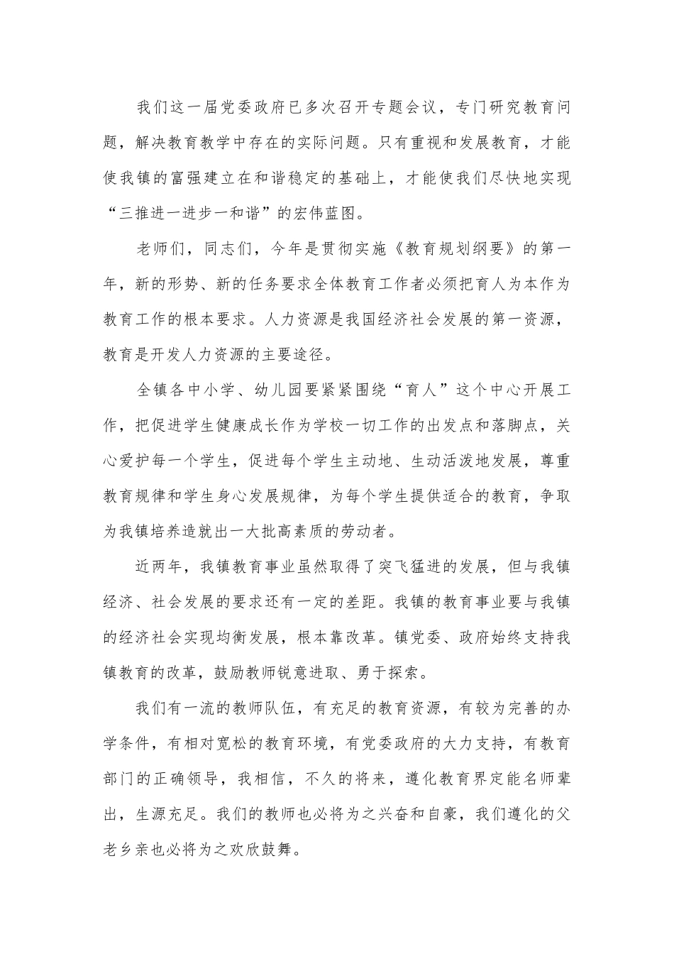 教师节慰问讲话稿（精选26篇）.docx_第2页