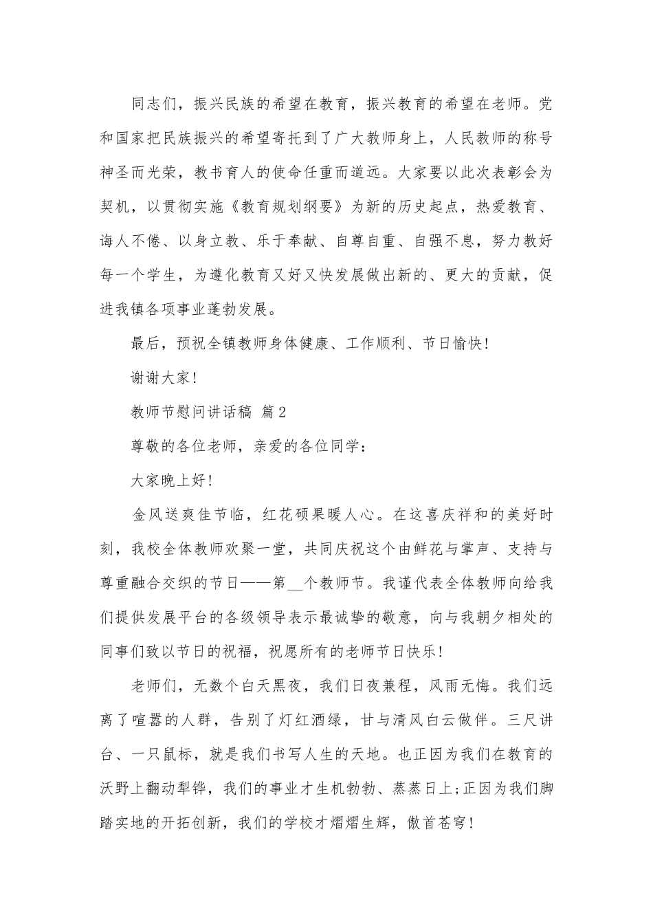教师节慰问讲话稿（精选26篇）.docx_第3页