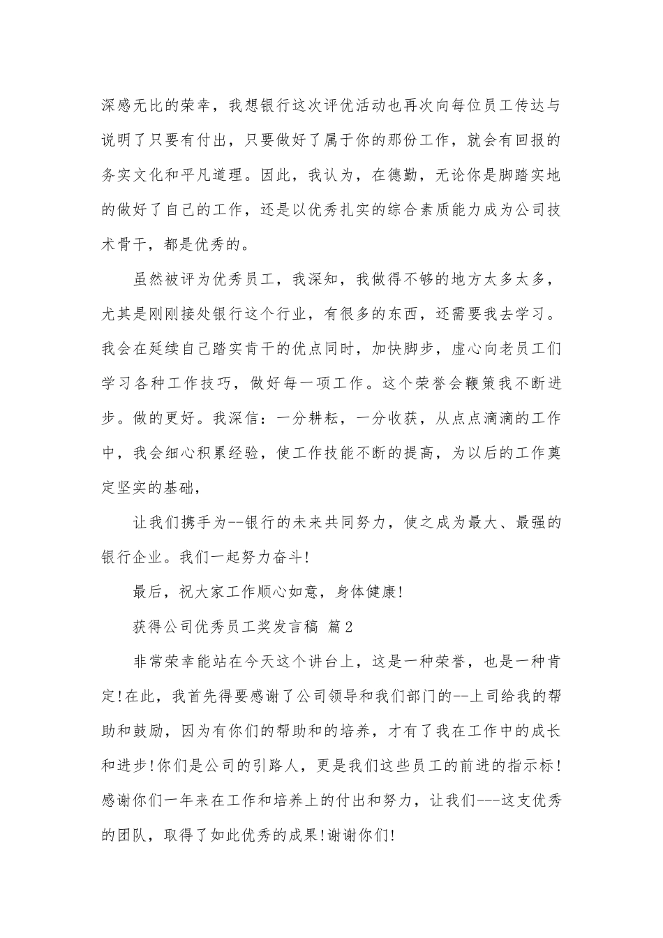 获得公司优秀员工奖发言稿（精选25篇）.docx_第2页