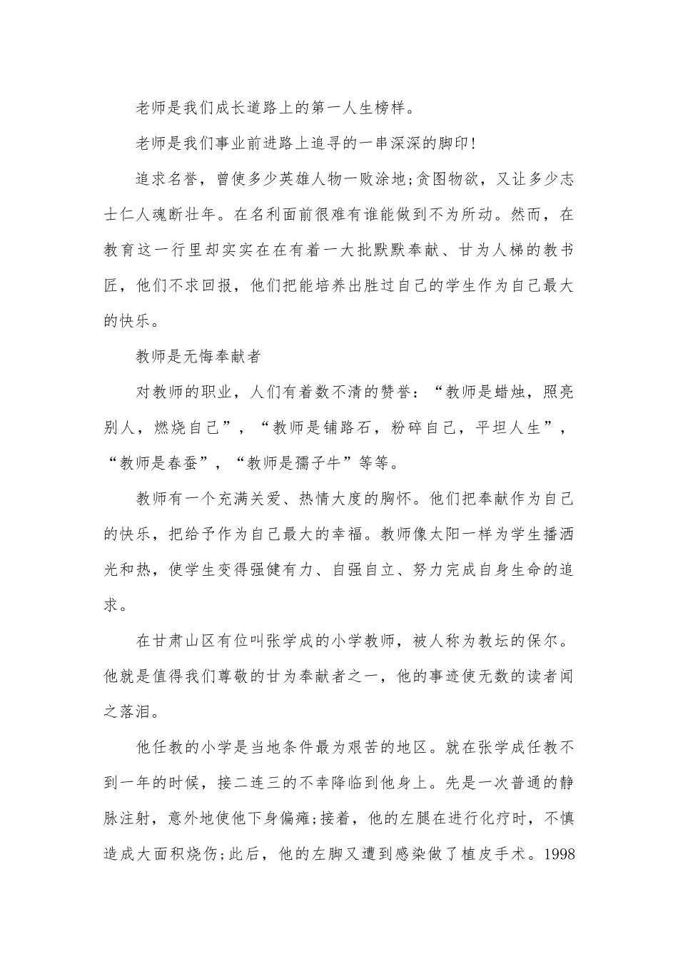 教师节学生演讲稿（精选31篇）.docx_第2页