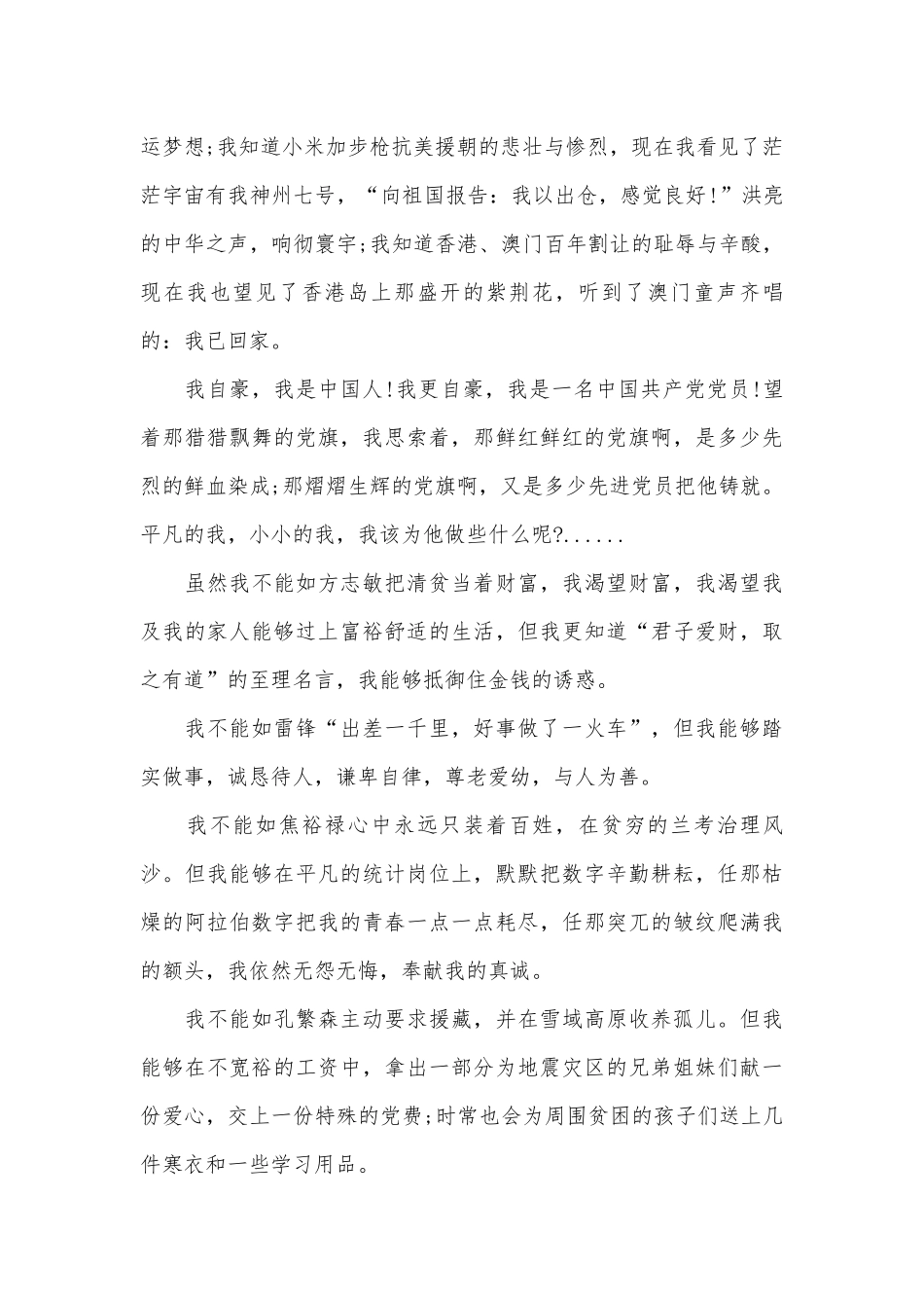 建党节学生演讲稿范文（通用25篇）.docx_第2页