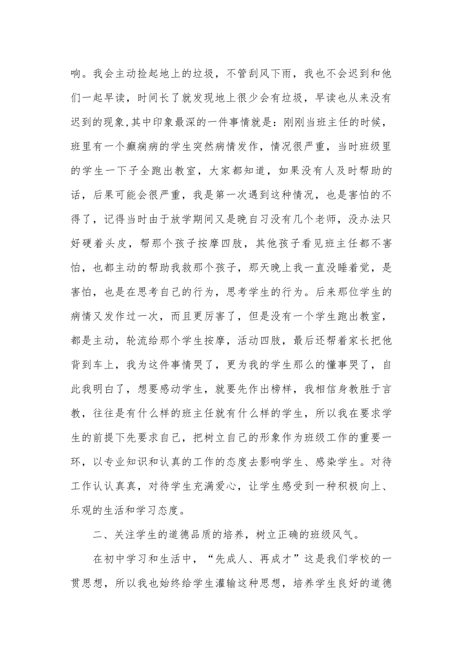 教师节班主任发言稿（精选15篇）.docx_第2页