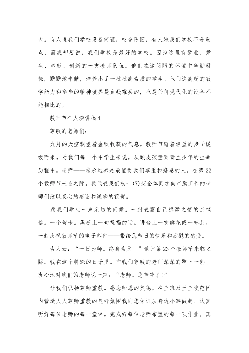 教师节个人演讲稿（精选28篇）.docx_第2页
