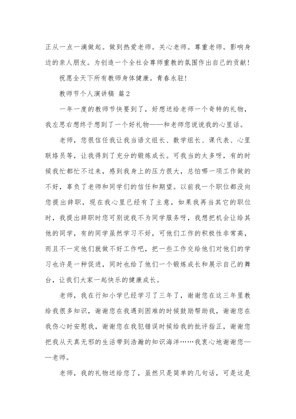 教师节个人演讲稿（精选28篇）.docx_第3页
