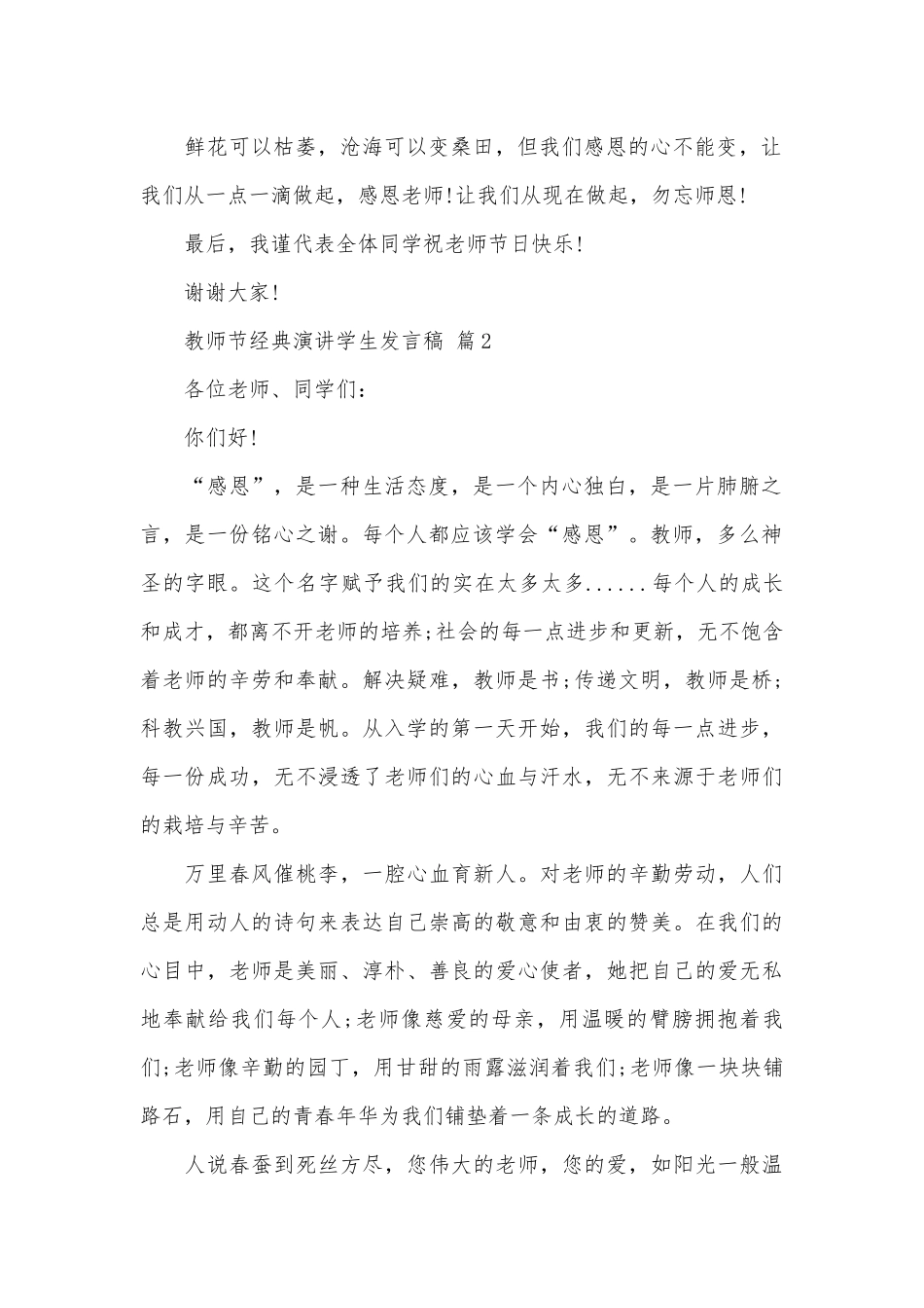 教师节经典演讲学生发言稿（通用25篇）.docx_第2页