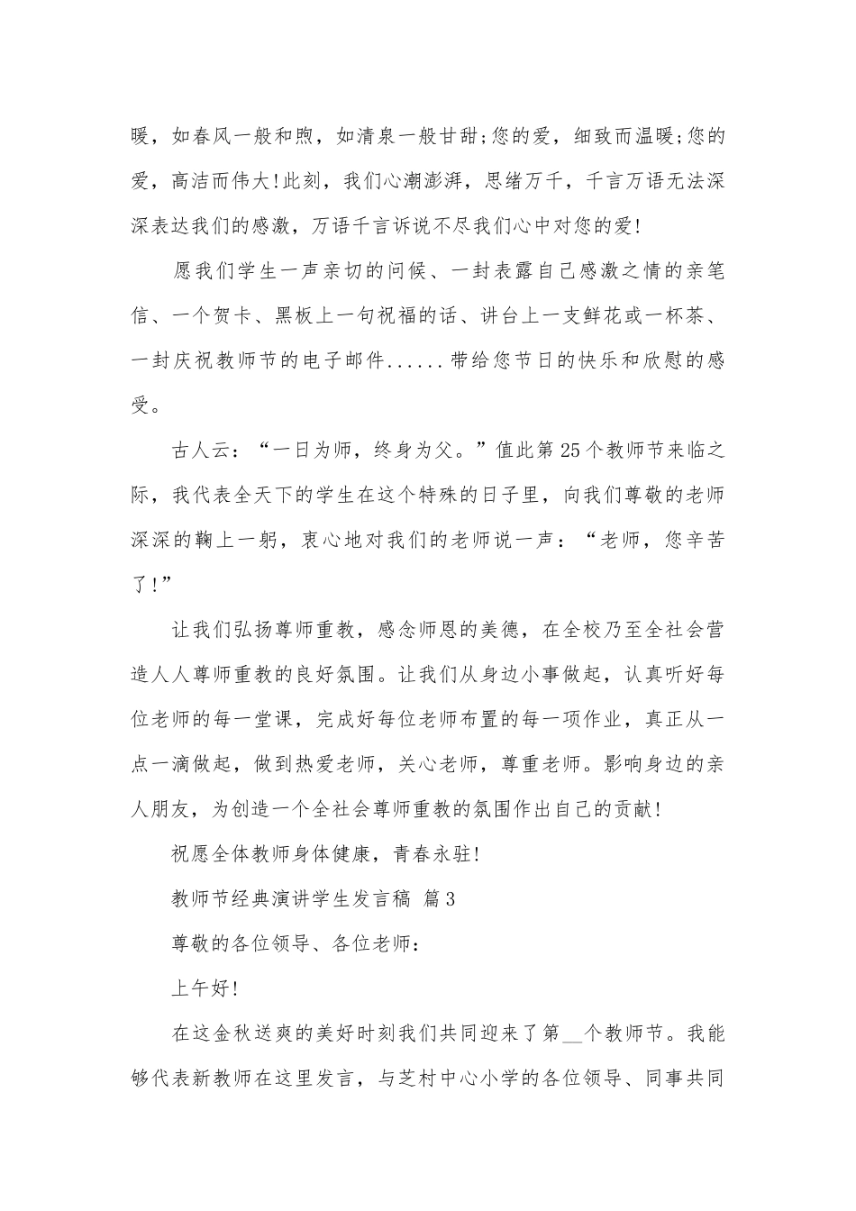 教师节经典演讲学生发言稿（通用25篇）.docx_第3页