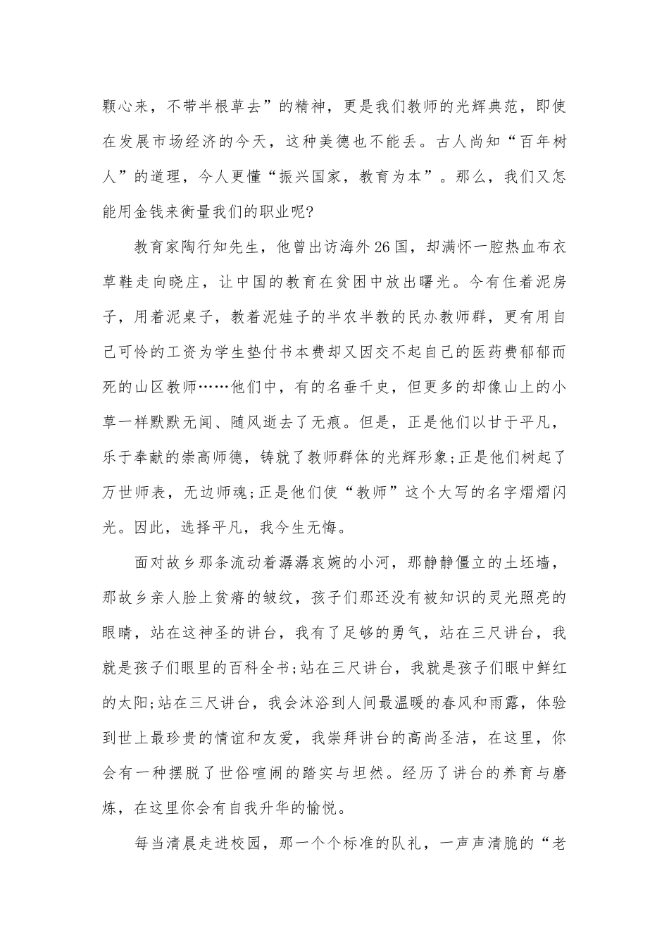 教师节主题演讲稿范文（精选27篇）.docx_第3页