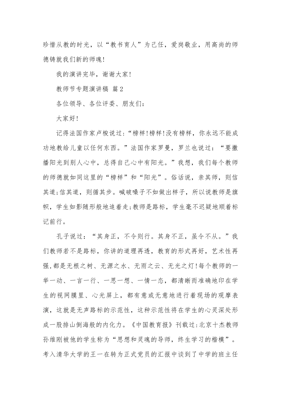 教师节专题演讲稿（通用30篇）.docx_第3页