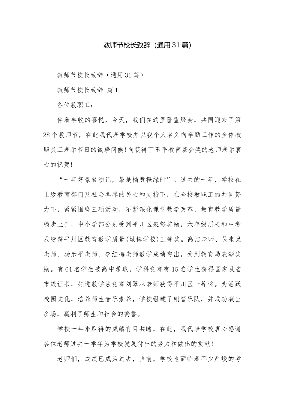 教师节校长致辞（通用31篇）.docx_第1页