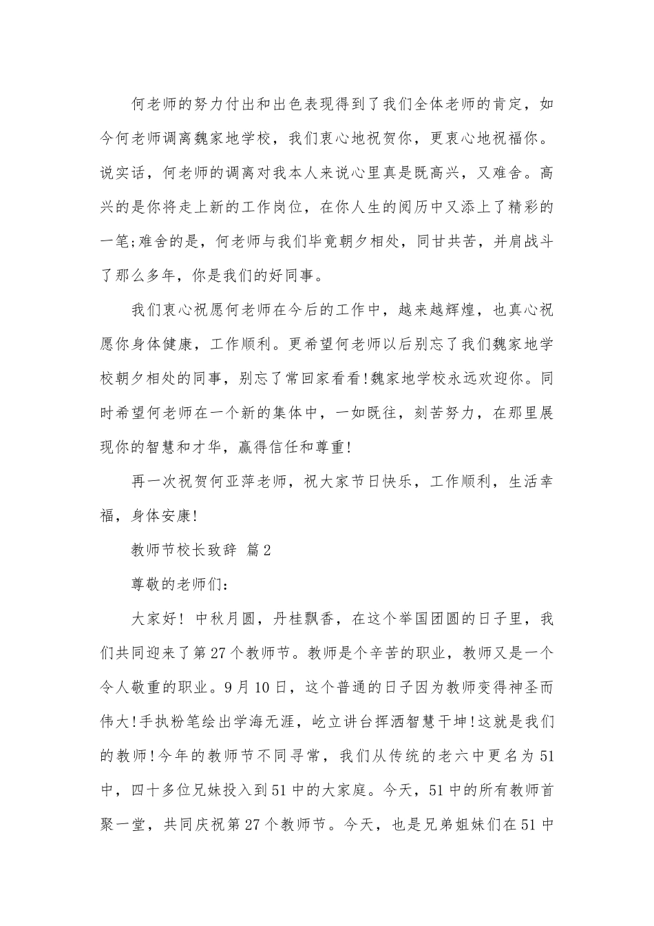 教师节校长致辞（通用31篇）.docx_第3页