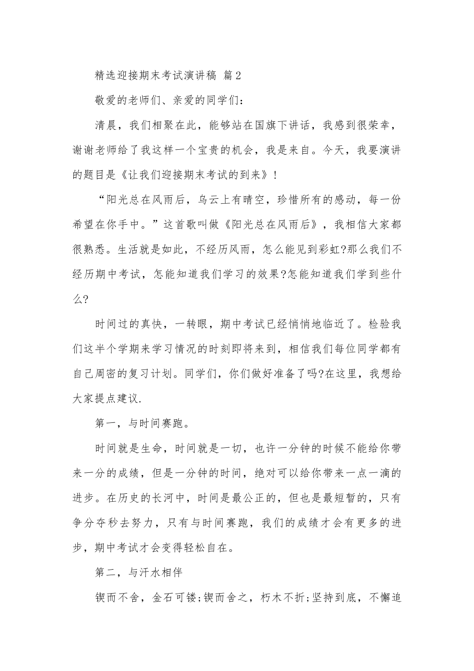 精选迎接期末考试演讲稿（精选27篇）.docx_第3页
