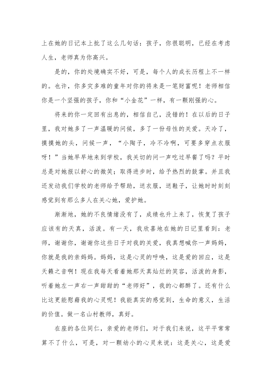 教师节演讲稿（精选27篇）.docx_第3页