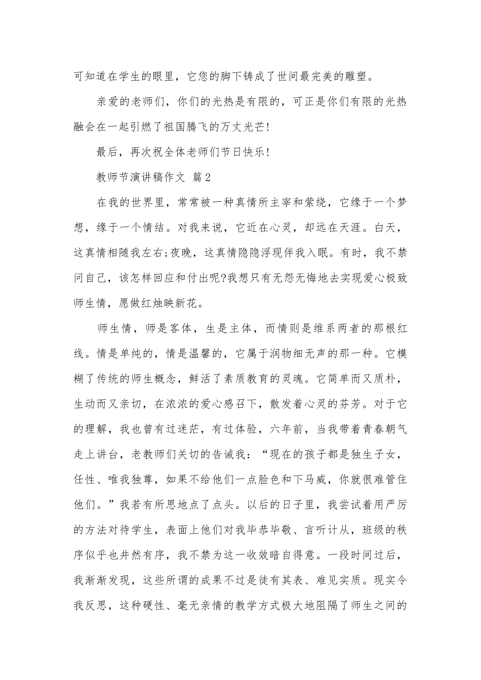 教师节演讲稿作文（通用27篇）.docx_第2页