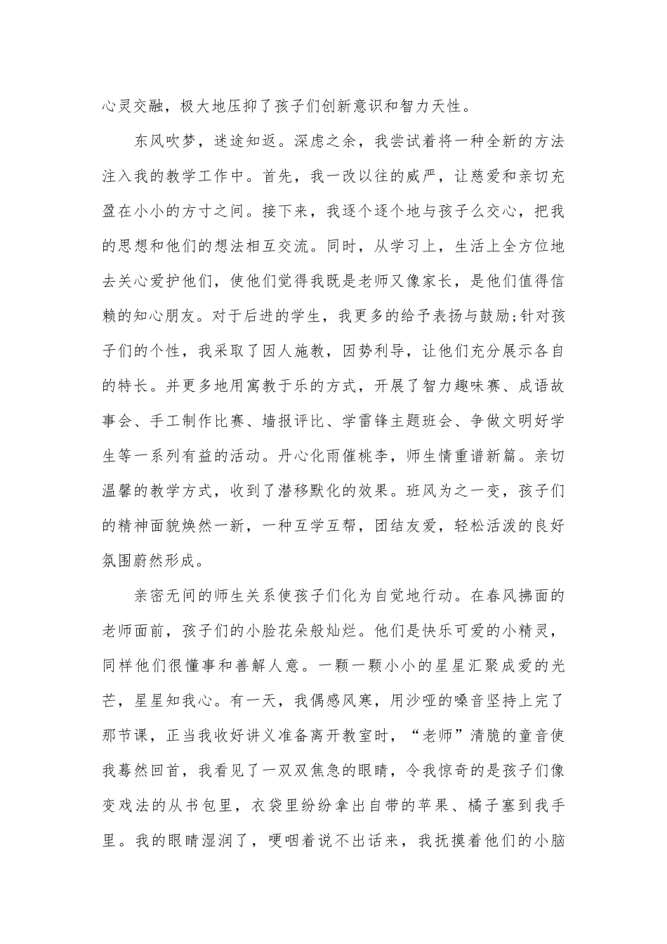 教师节演讲稿作文（通用27篇）.docx_第3页