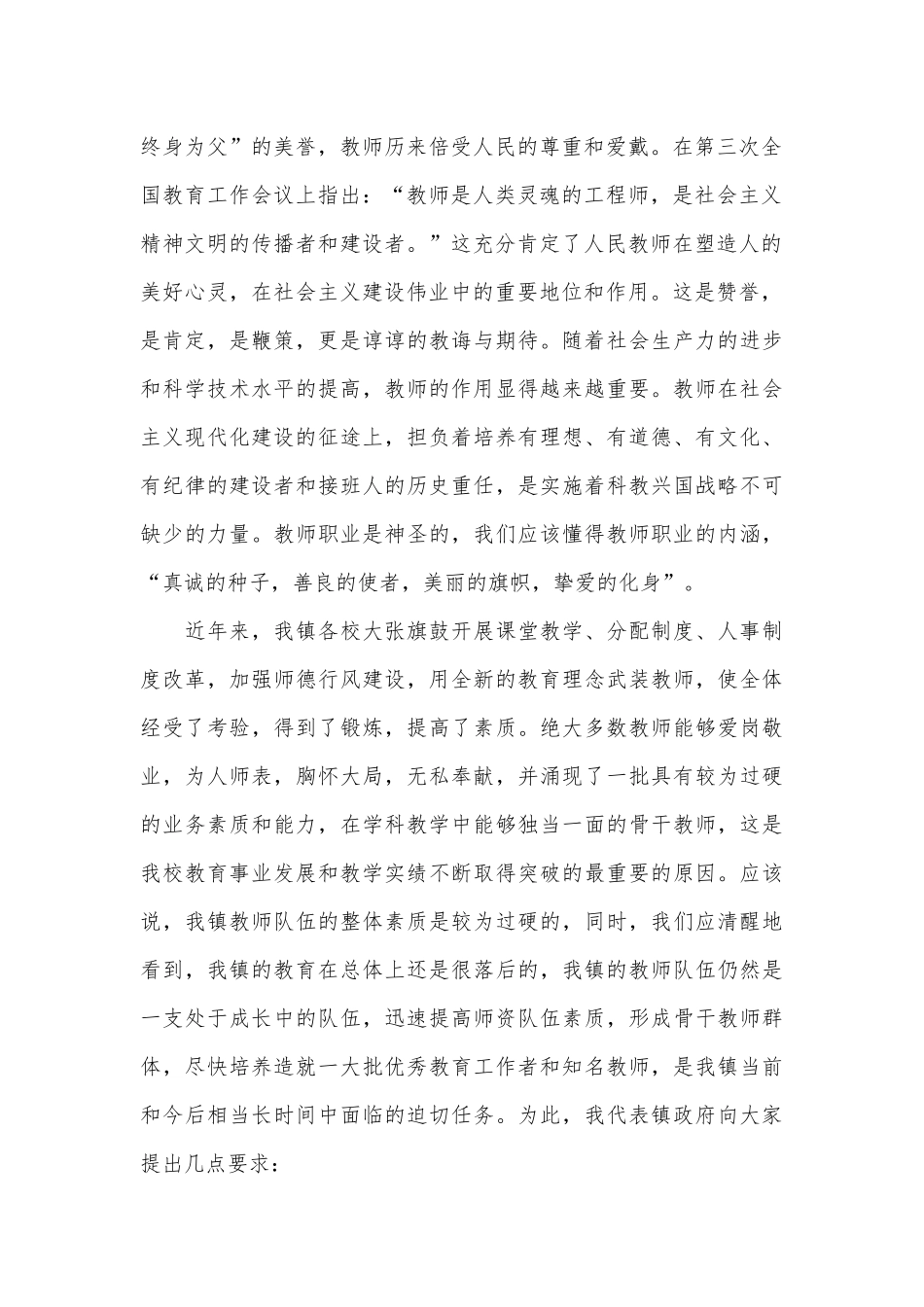 教师节优秀教师演讲稿范文（通用28篇）.docx_第2页