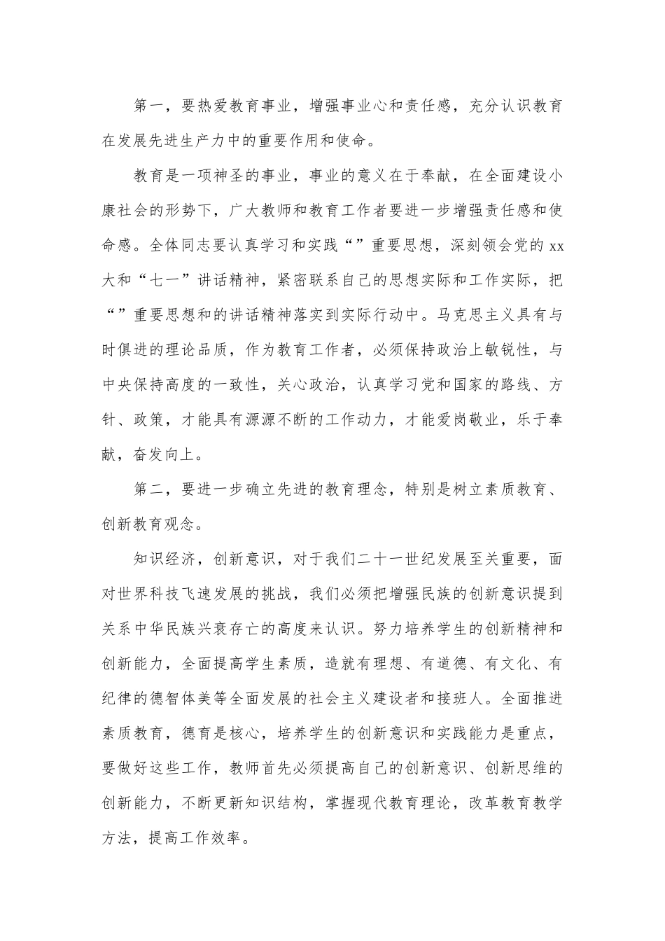 教师节优秀教师演讲稿范文（通用28篇）.docx_第3页