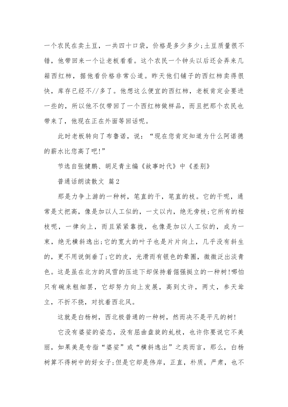 普通话朗读散文（精选31篇）.docx_第2页