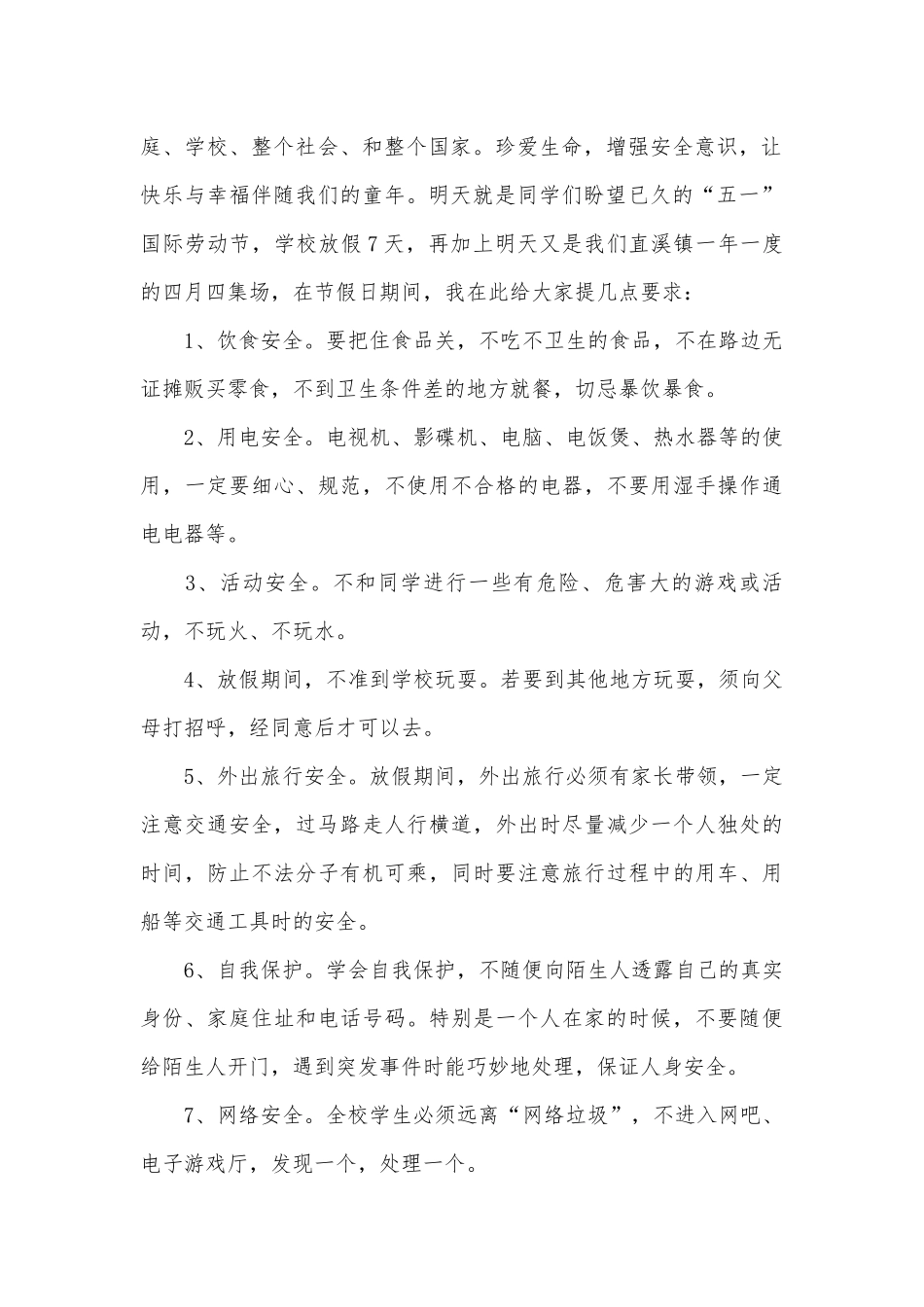 开学国旗下演讲稿参考（精选30篇）.docx_第2页