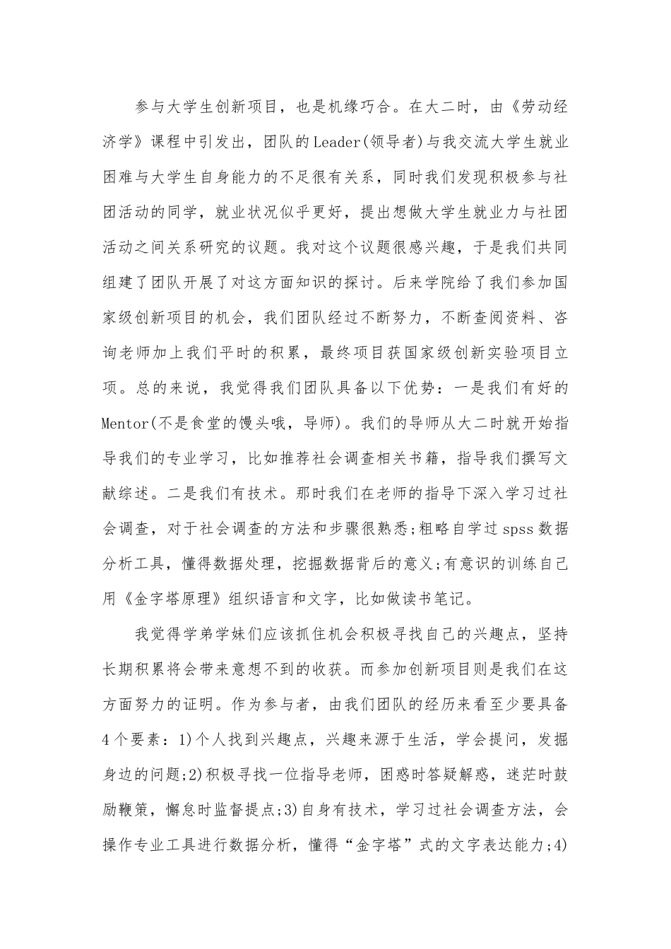 期末表彰大会学生代表发言稿（通用30篇）.docx_第3页
