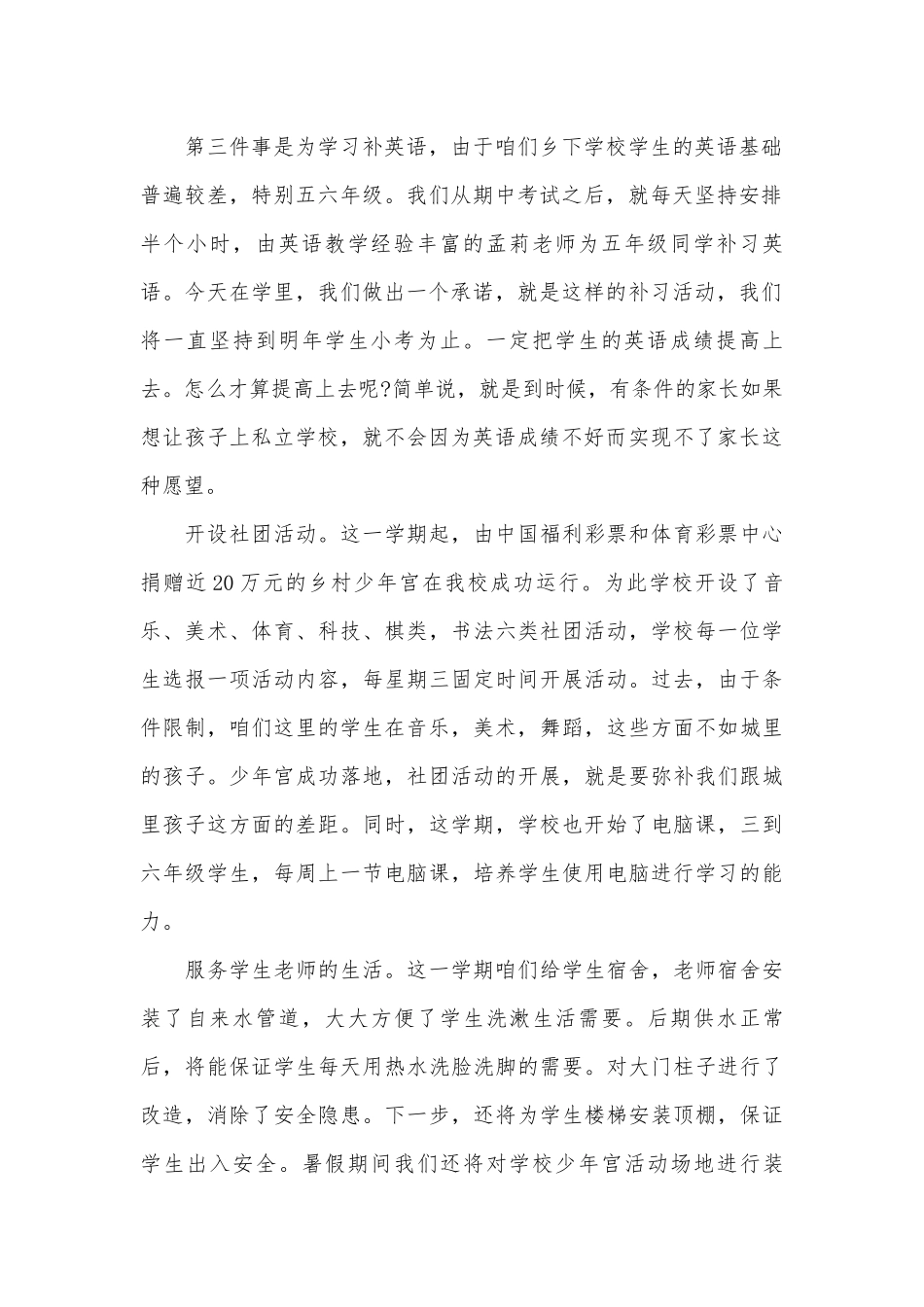 六一儿童节的演讲稿篇（精选31篇）.docx_第2页