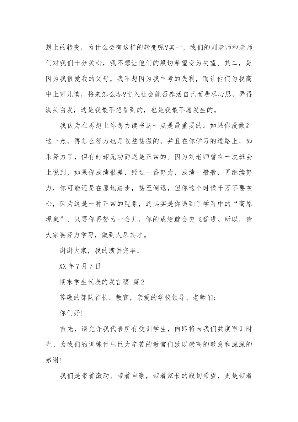 期末学生代表的发言稿（精选27篇）.docx_第2页