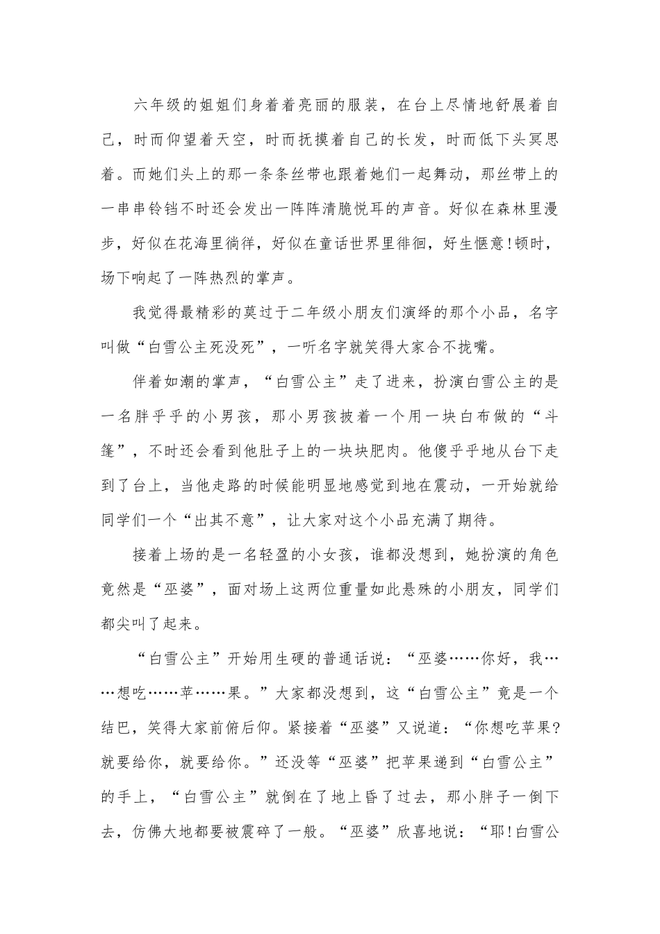 六一儿童节演讲稿学生（精选31篇）.docx_第2页