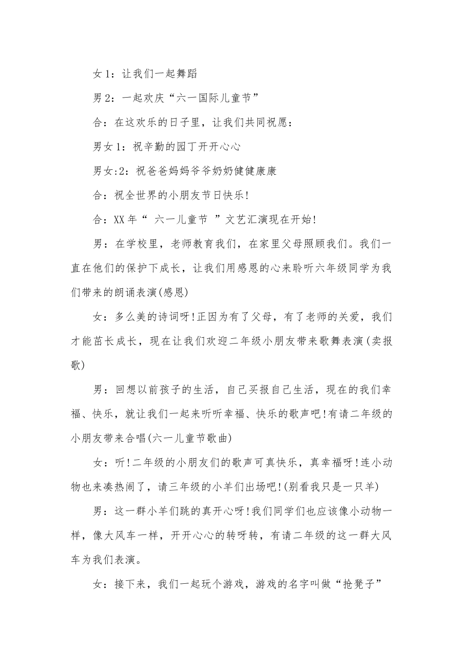 六一儿童节主持词串词（精选30篇）.docx_第2页