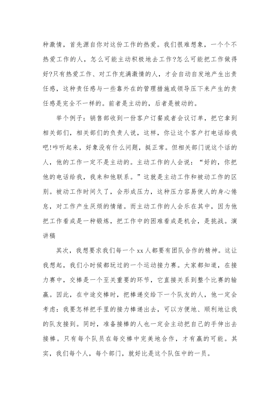 企业年会致辞（通用25篇）.docx_第2页