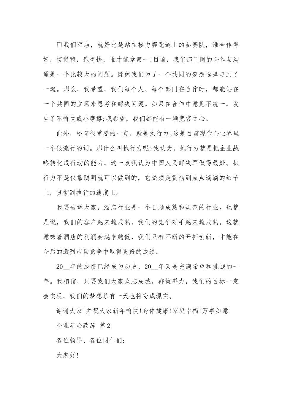 企业年会致辞（通用25篇）.docx_第3页