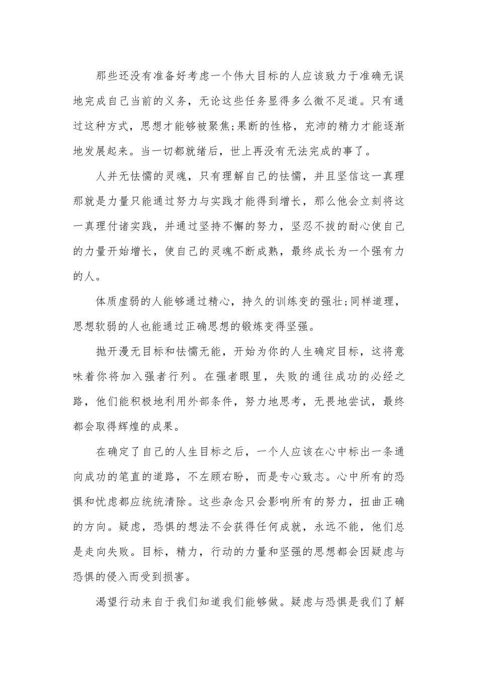 美文朗诵赏析（精选27篇）.docx_第2页