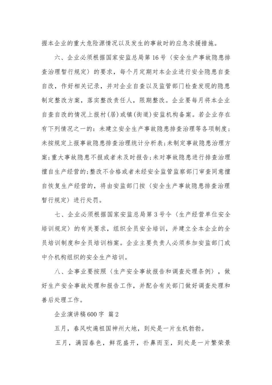 企业演讲稿600字（通用28篇）.docx_第2页