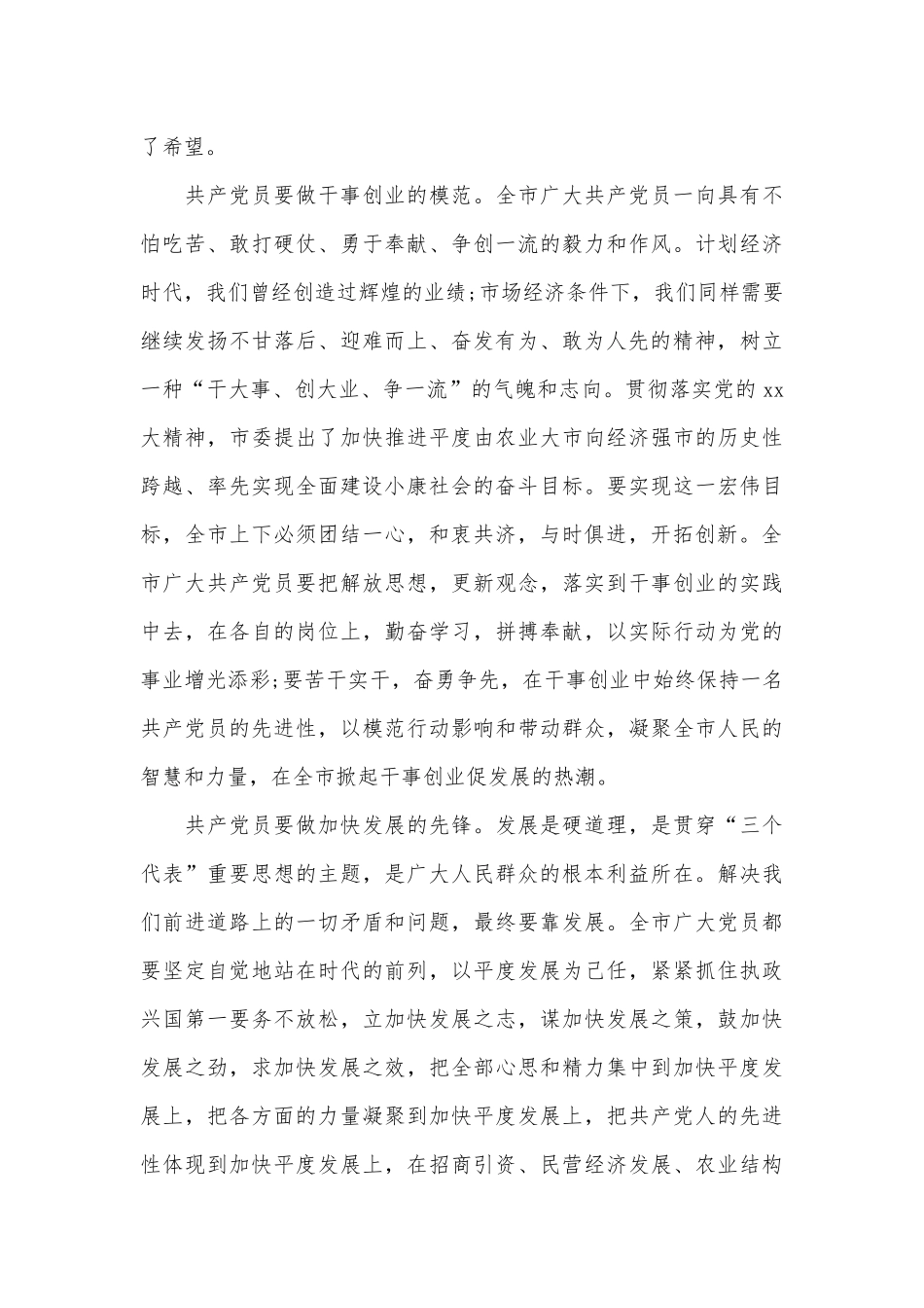 庆七一建党节的演讲稿（精选21篇）.docx_第3页