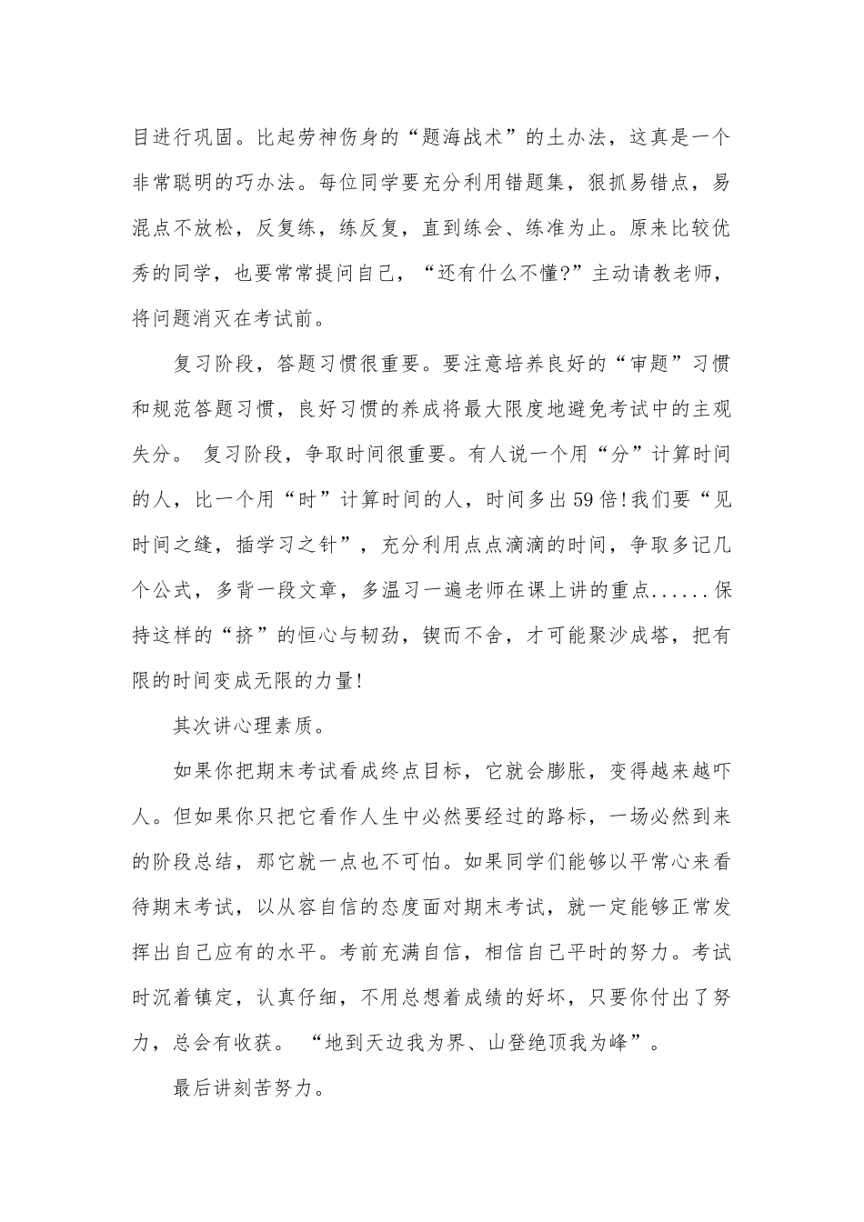 期末考试动员演讲稿（精选18篇）.docx_第2页
