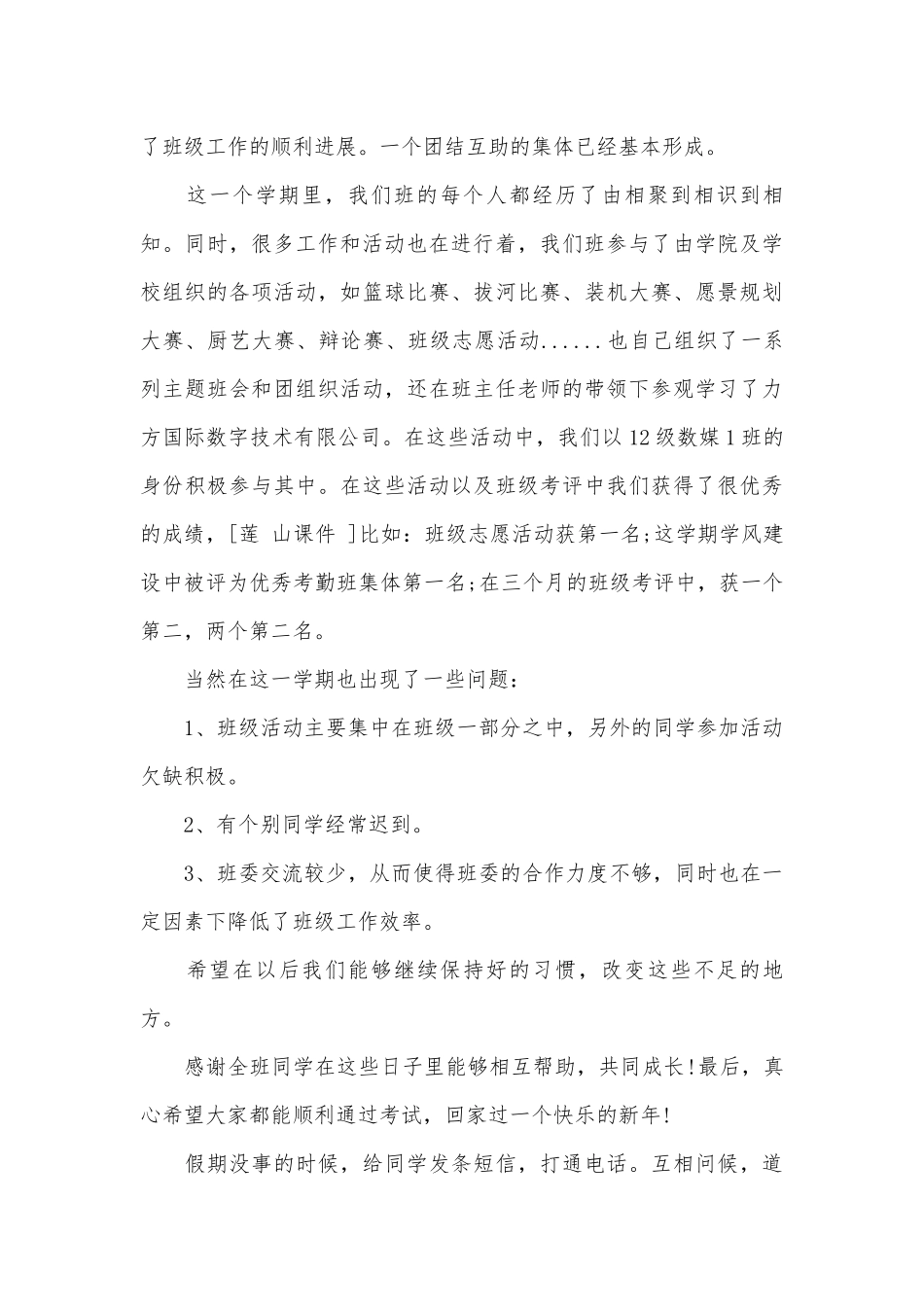 期末总结学生代表发言稿（精选30篇）.docx_第3页