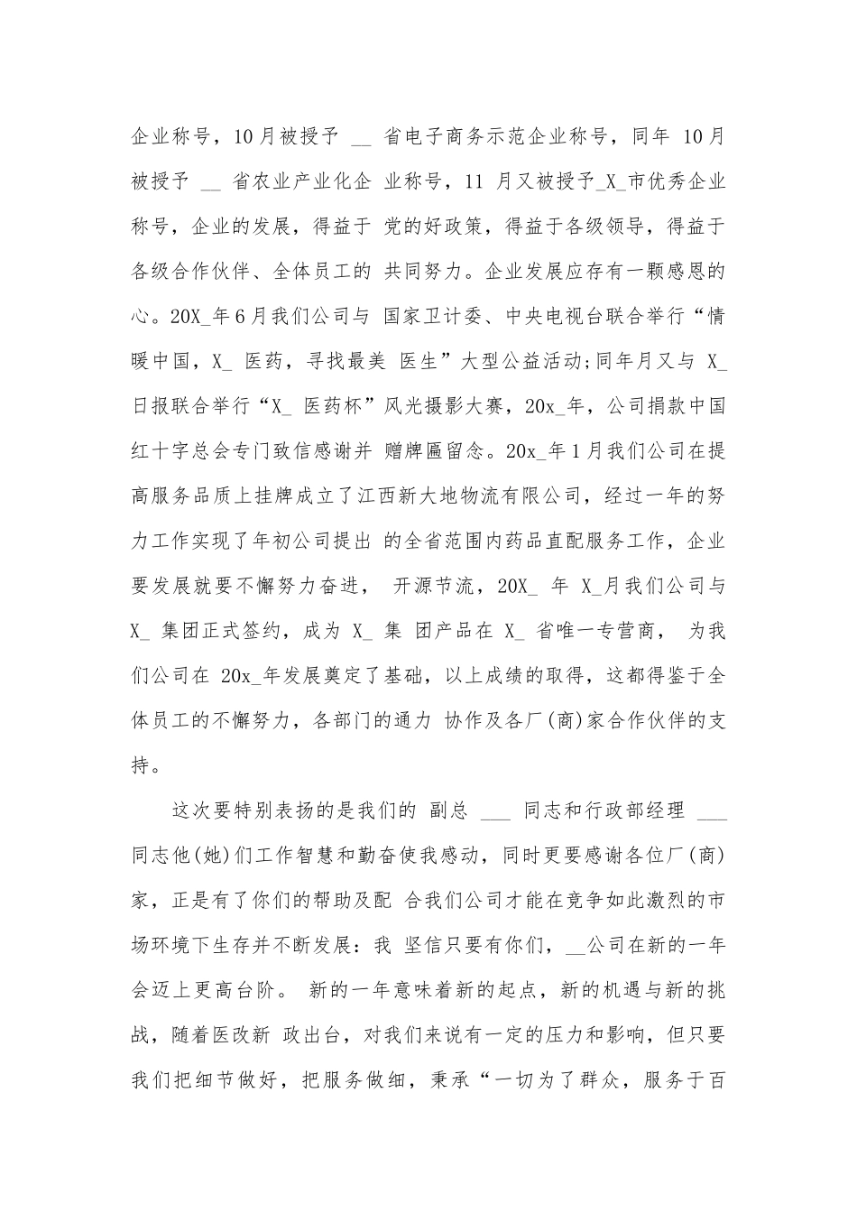 企业演讲稿（精选29篇）.docx_第2页