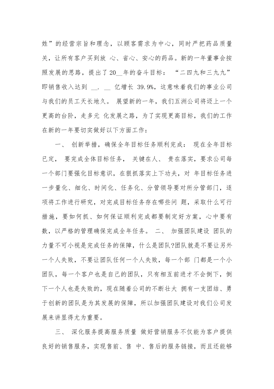 企业演讲稿（精选29篇）.docx_第3页