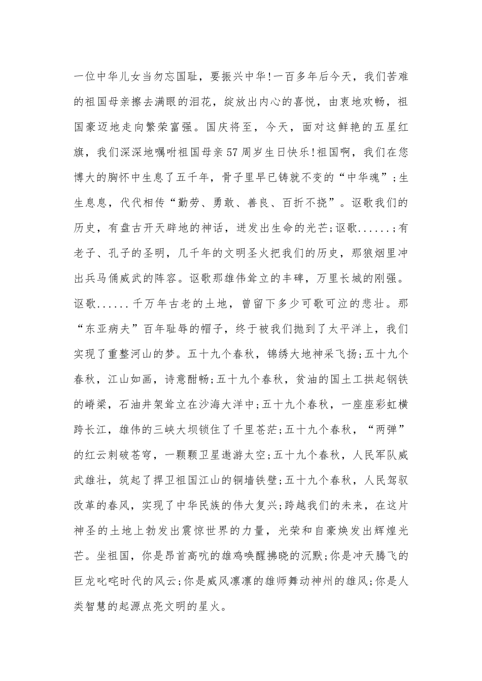 庆国庆节演讲稿（精选30篇）.docx_第2页