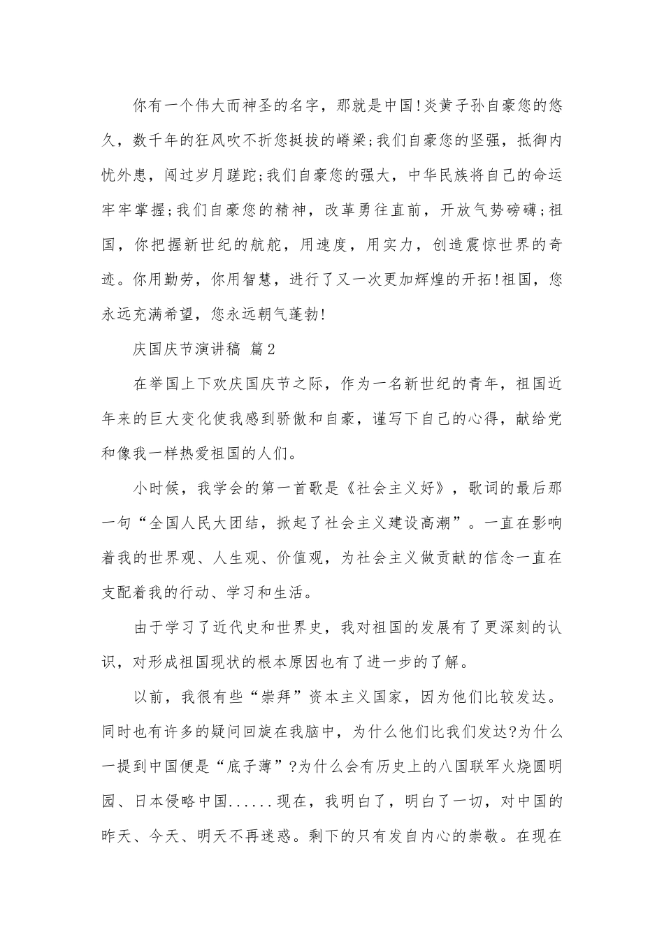 庆国庆节演讲稿（精选30篇）.docx_第3页