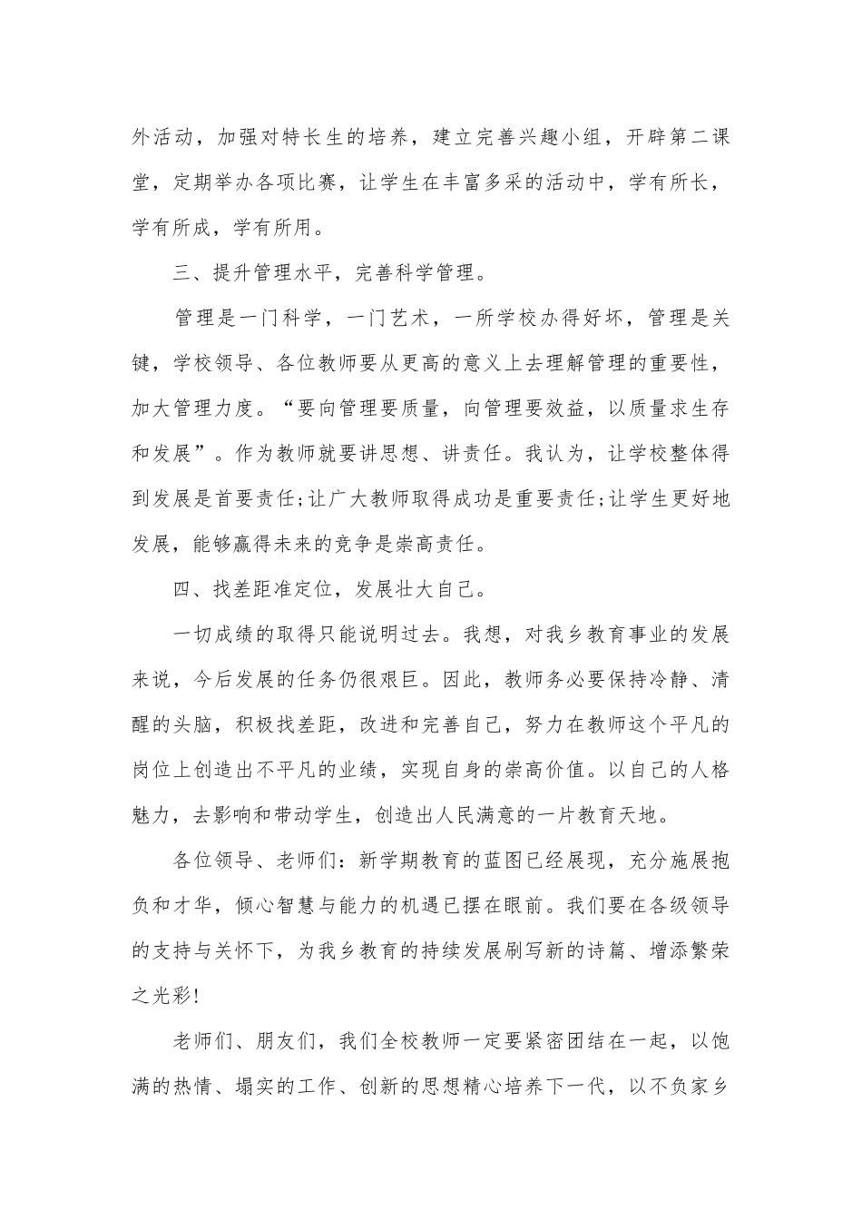 校长关于教师节讲话稿（通用30篇）.docx_第3页