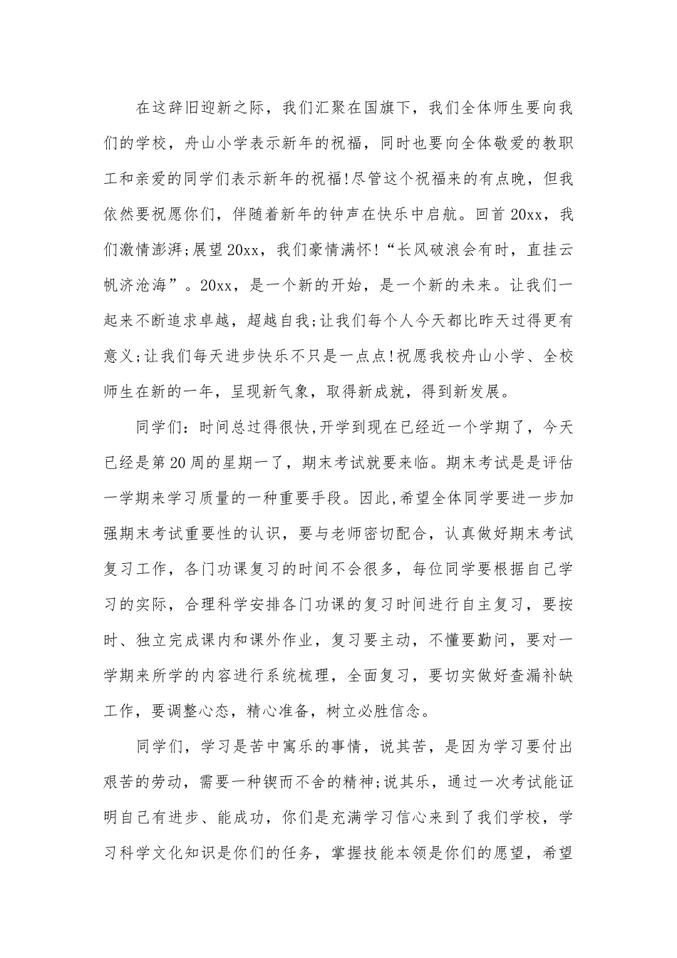 学生关于期末考试演讲稿（精选26篇）.docx_第3页